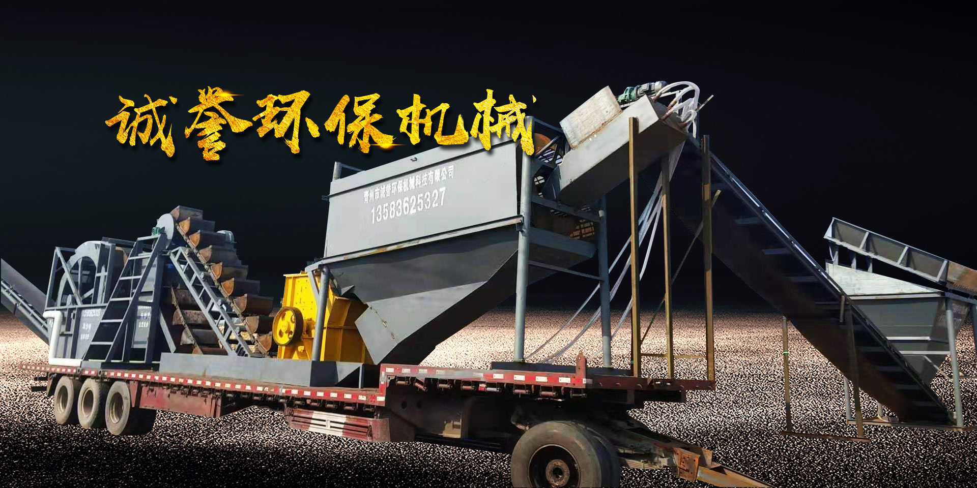 青州市诚誉环保机械科技有限公司