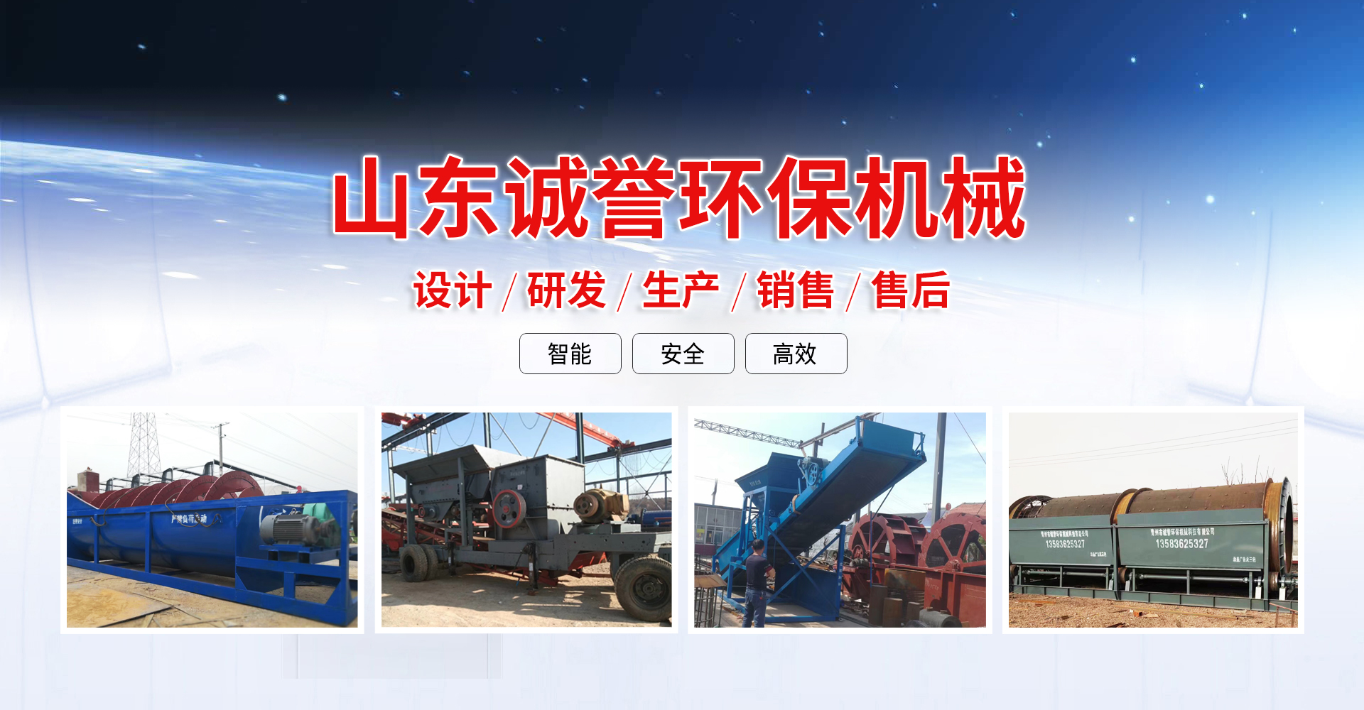 青州市诚誉环保机械科技有限公司